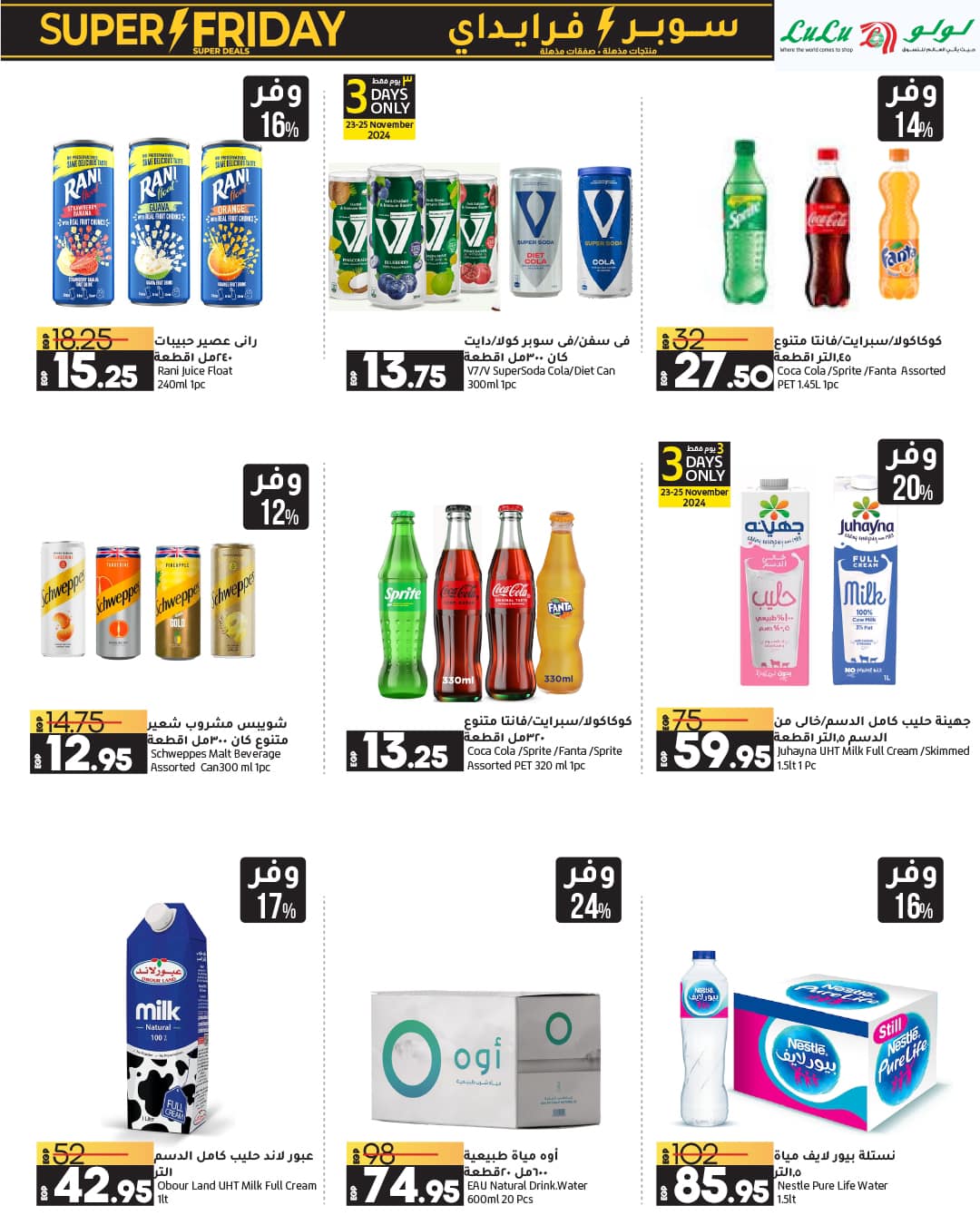lulu-hypermarket offers from 23nov to 2dec 2024 عروض لولو هايبر ماركت من 23 نوفمبر حتى 2 ديسمبر 2024 صفحة رقم 19